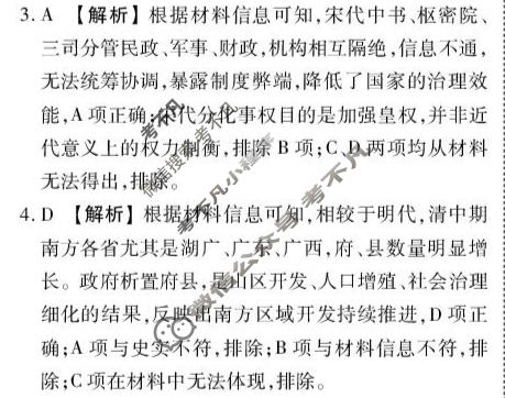 [点石联考]辽宁省2026-2027学年高二年级上学期巩固训练历史答案
