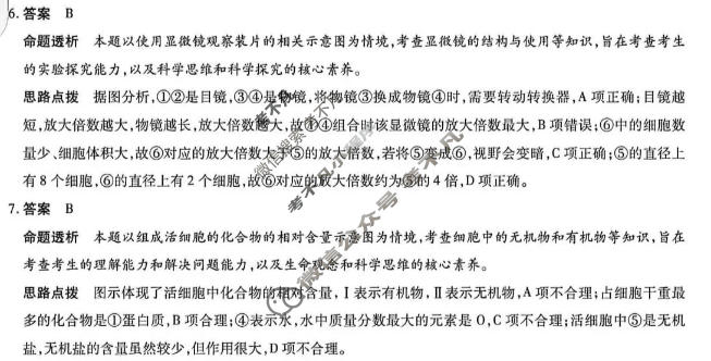 [天一大联考]安徽省2026-2027学年高一10月联考生物答案