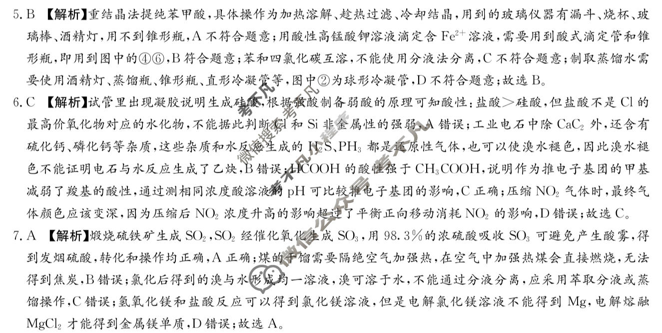 炎德英才大联考(一中版)长沙市一中2027届高三检测(二)(27Q)化学答案