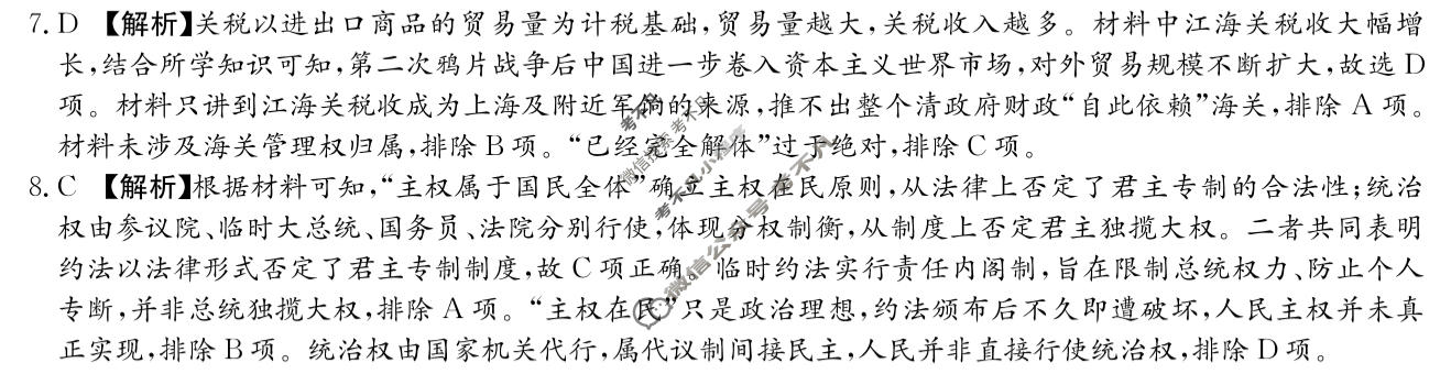 [炎徳英才名校联合体]2027届高二10月联考(26秋L)历史(A卷)答案