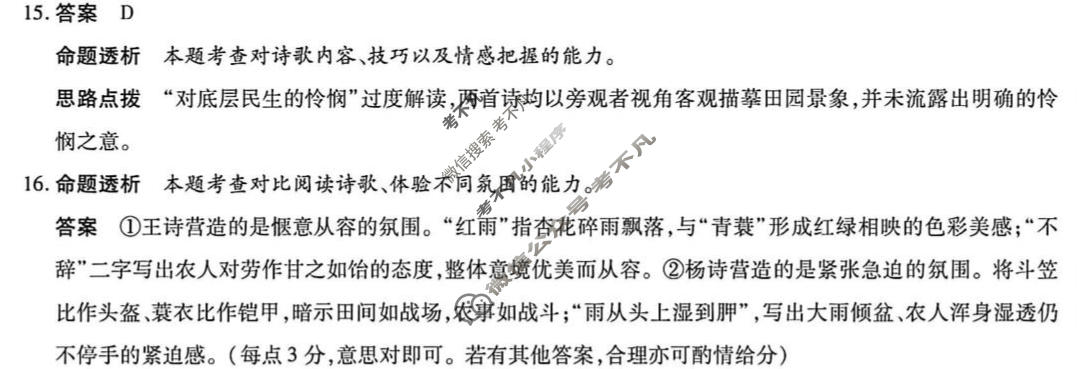 [天一大联考]安徽省2026-2027学年高一10月联考语文答案