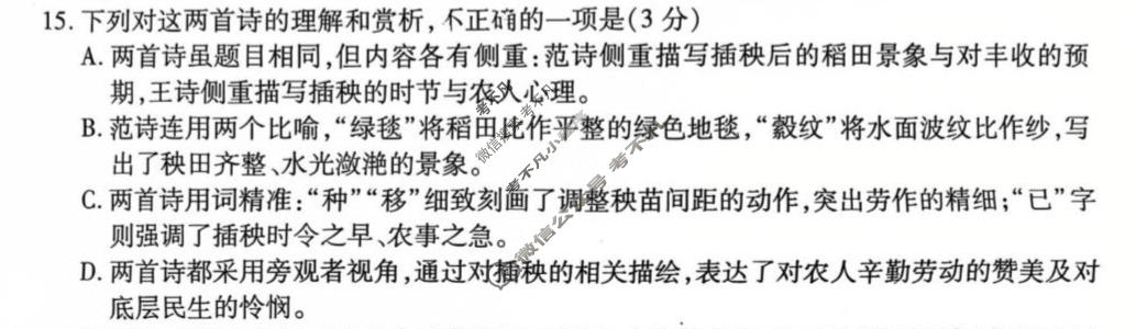 [天一大联考]安徽省2026-2027学年高一10月联考语文试题