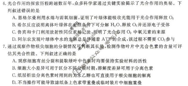 [华师联盟]河南省2026-2027学年高三10月质量检测生物B试题