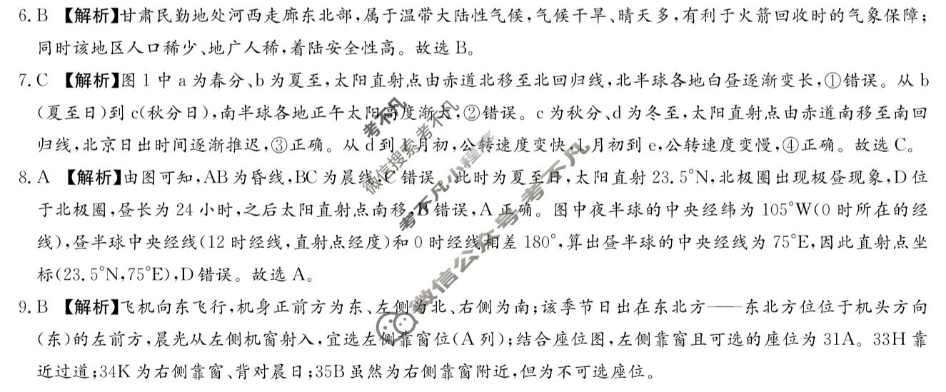 [炎徳英才名校联合体]2027届高二10月联考(26秋L)地理(B卷)答案