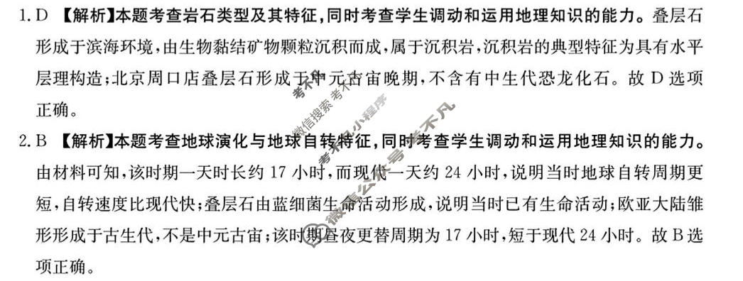 河北省金太阳2026-2027学年高三上学期10月联考(10.12)地理答案