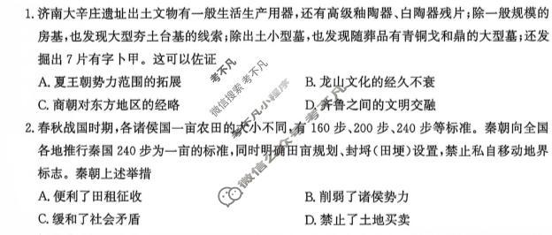 沧州市多校2027届高三质量检测历史试题