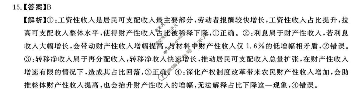 [华师联盟]河南省2026-2027学年高三10月质量检测政治B答案