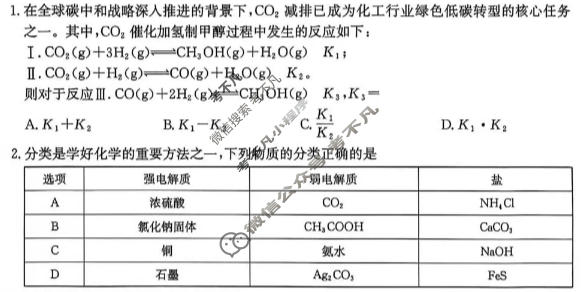 河北省金太阳2026-2027学年上学期高二年级测评(10.13)(棱形中间黑色)化学试题