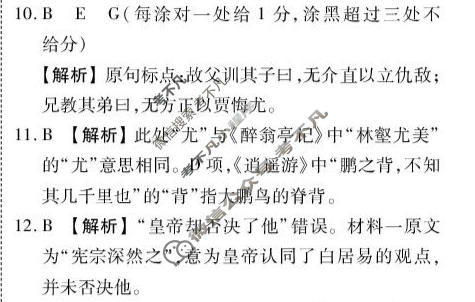 [点石联考]辽宁省2026-2027学年高一年级上学期巩固训练语文答案