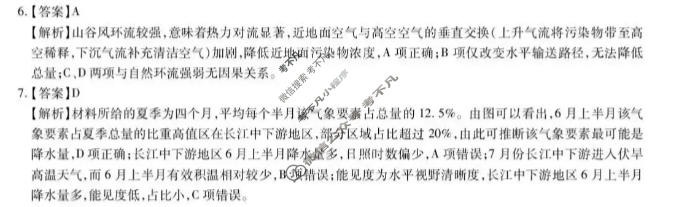 [上进联考]江西省2026-2027学年高三年级10月供题训练地理答案
