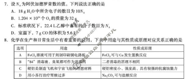 贵州省2026-2027学年度高二秋季学期第一次联考(10月)化学试题