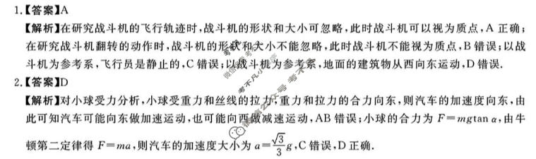[华师联盟]河南省2026-2027学年高三10月质量检测物理B答案
