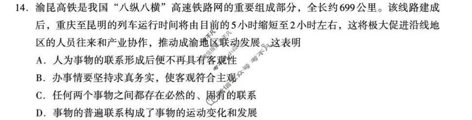 贵州省2026-2027学年度高二秋季学期第一次联考(10月)政治试题