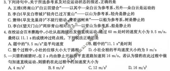 河北省金太阳2026-2027学年上学期高一年级测评(10.12)物理试题