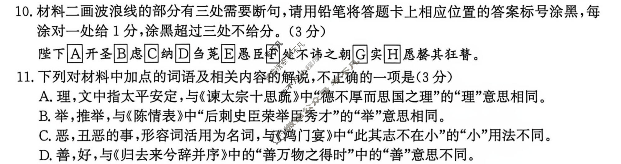 沧州市多校2027届高三质量检测语文试题