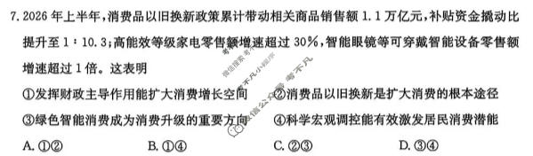 河北省金太阳2026-2027学年高三上学期10月联考(10.12)政治试题