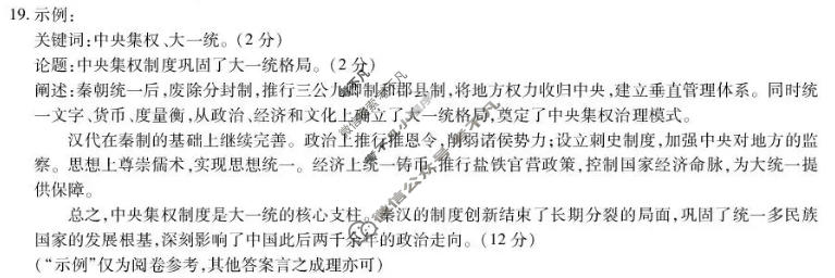 [天一大联考]湖南省2026-2027学年高一10月联考(HUN202610)历史答案