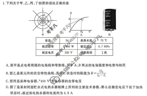 [点石联考]辽宁省2026-2027学年高二年级上学期巩固训练物理试题