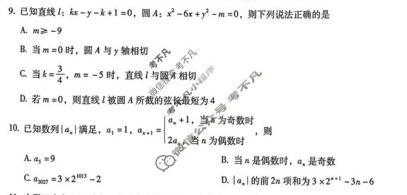 高三2027年云南省新高考自主命题冲刺金卷(二)2数学试题
