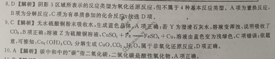 [金科大联考]河北省2026-2027学年高一年级10月联考(HB)化学答案