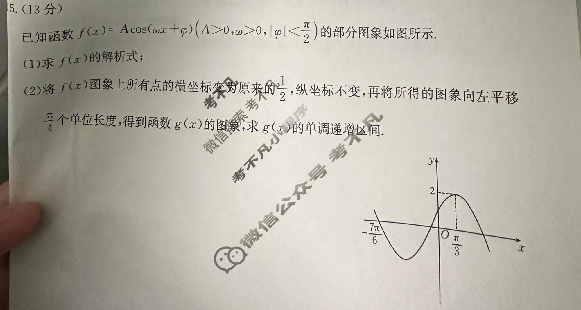 河北省金太阳2026-2027学年高三上学期10月联考(10.12)数学试题
