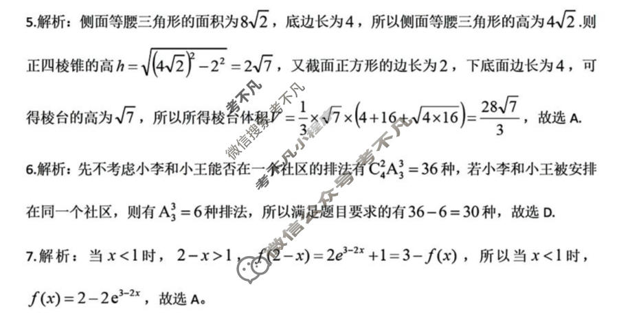高三2027年云南省新高考自主命题冲刺金卷(二)2数学答案