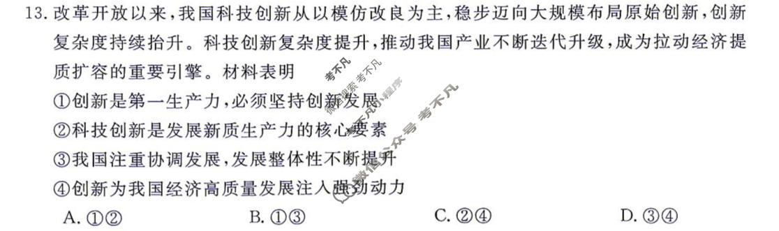 [华师联盟]河南省2026-2027学年高三10月质量检测政治B试题