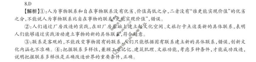 贵州省2026-2027学年度高二秋季学期第一次联考(10月)政治答案