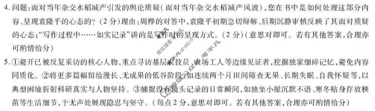 [天一大联考]湖南省2026-2027学年高一10月联考(HUN202610)语文答案