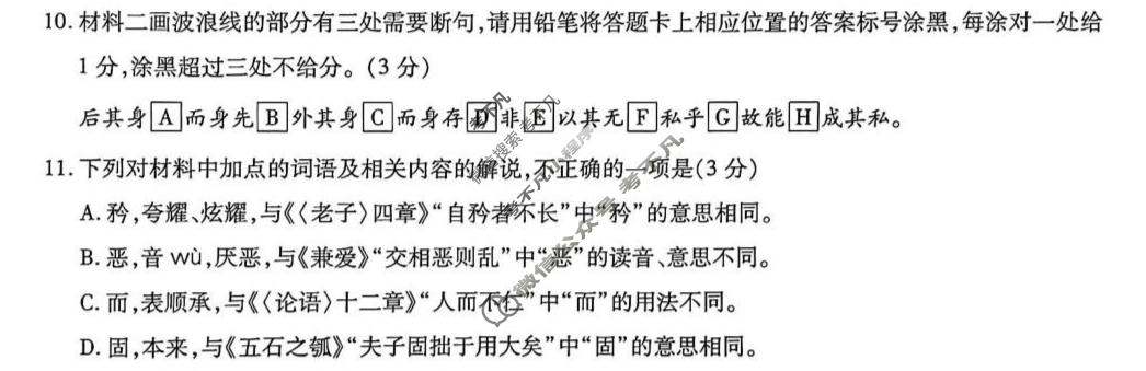 [天一大联考]山东省2026-2027学年上学期高二10月阶段性检测语文试题