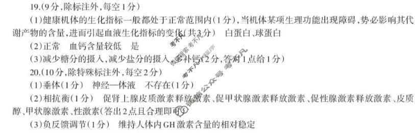 贵州省2026-2027学年度高二秋季学期第一次联考(10月)生物答案
