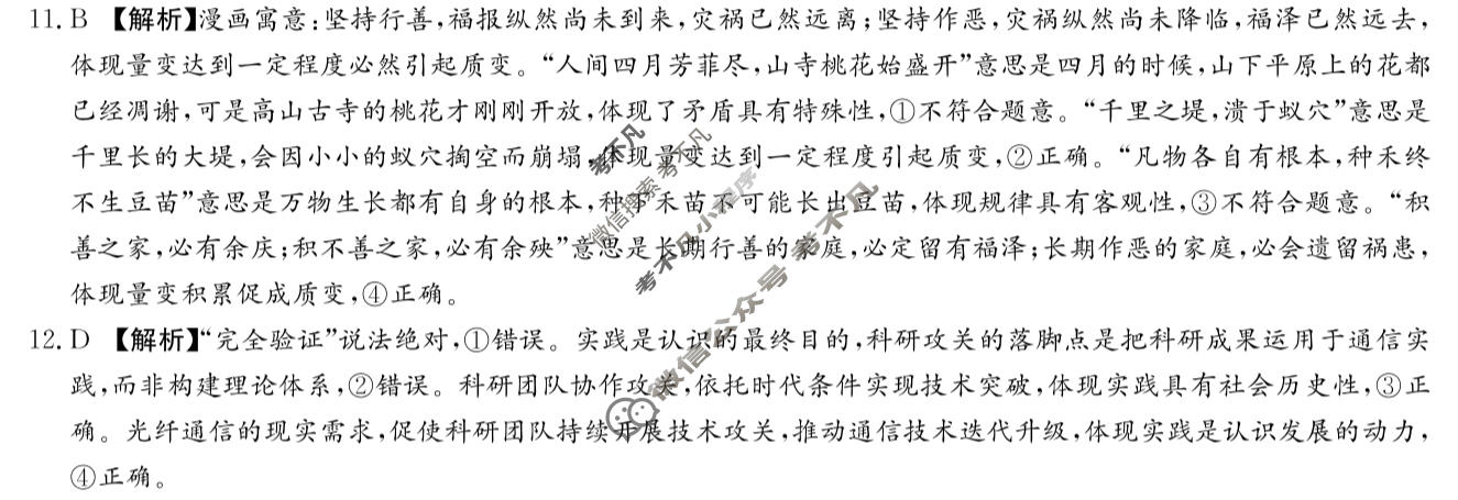 [炎徳英才名校联合体]2027届高二10月联考(26秋L)政治(B卷)答案