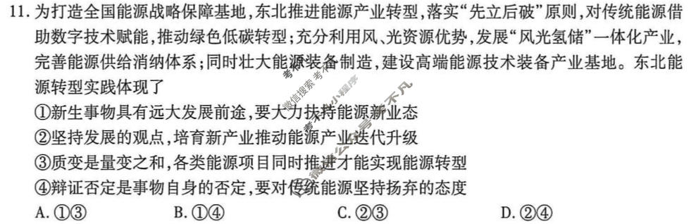 [点石联考]辽宁省2026-2027学年高二年级上学期巩固训练政治试题