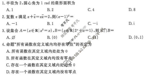 [点石联考]辽宁省2026-2027学年高三年级上学期巩固训练数学试题