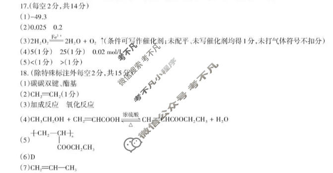 贵州省2026-2027学年度高二秋季学期第一次联考(10月)化学答案