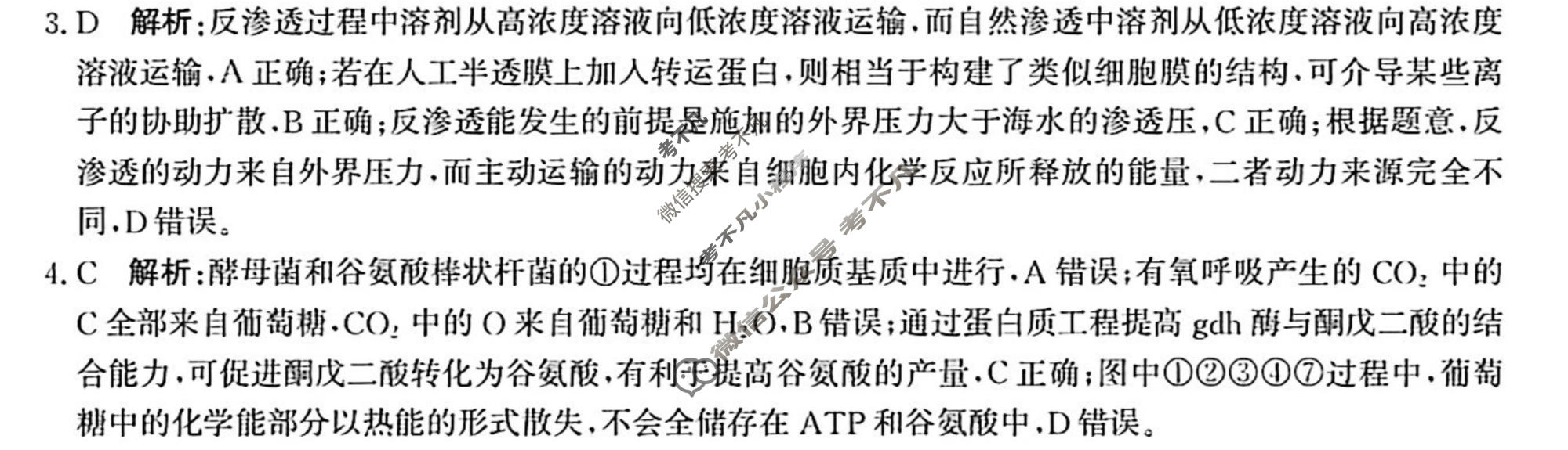 沧州市多校2027届高三质量检测生物答案