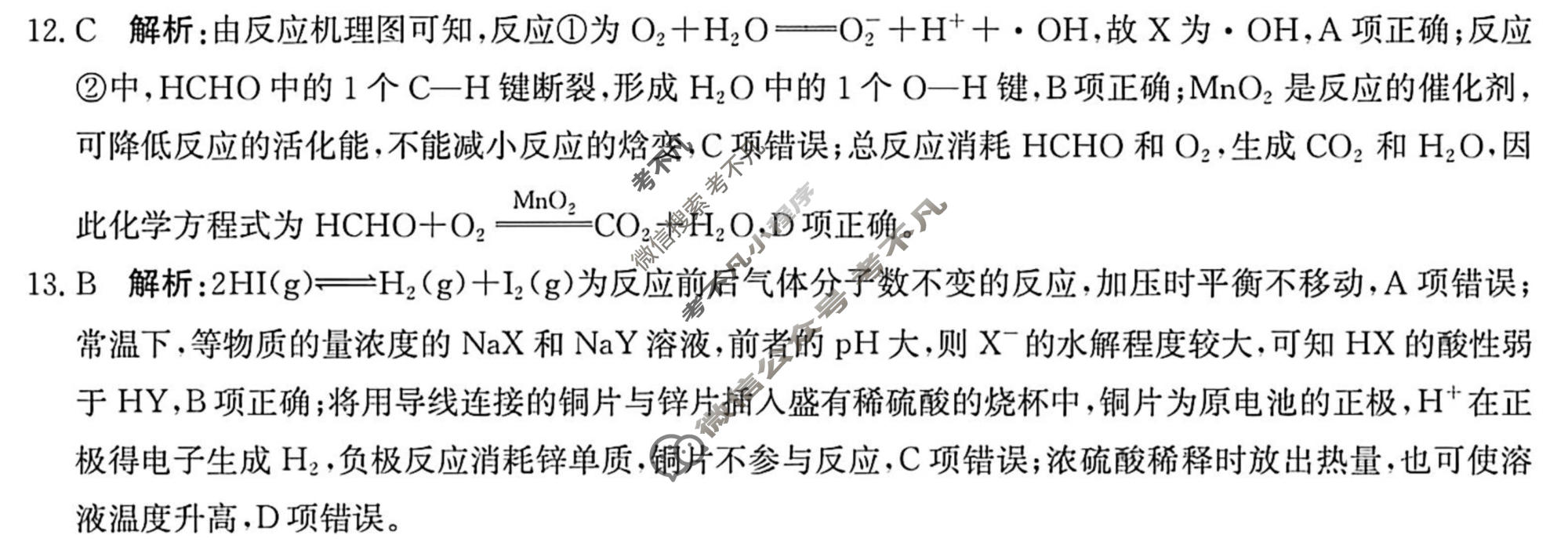 沧州市多校2027届高三质量检测化学答案