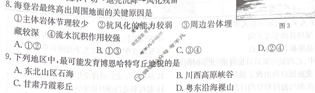 河北省金太阳2026-2027学年上学期高二年级10月联考(10.14)(梯形)地理试题