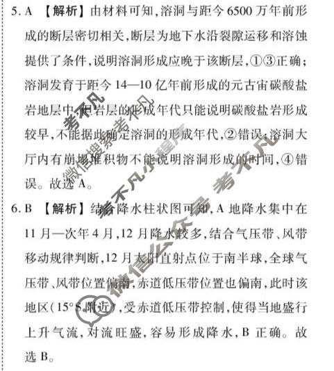 [点石联考]辽宁省2026-2027学年高二年级上学期巩固训练地理答案