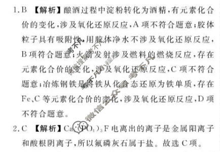 [点石联考]辽宁省2026-2027学年高一年级上学期巩固训练化学答案