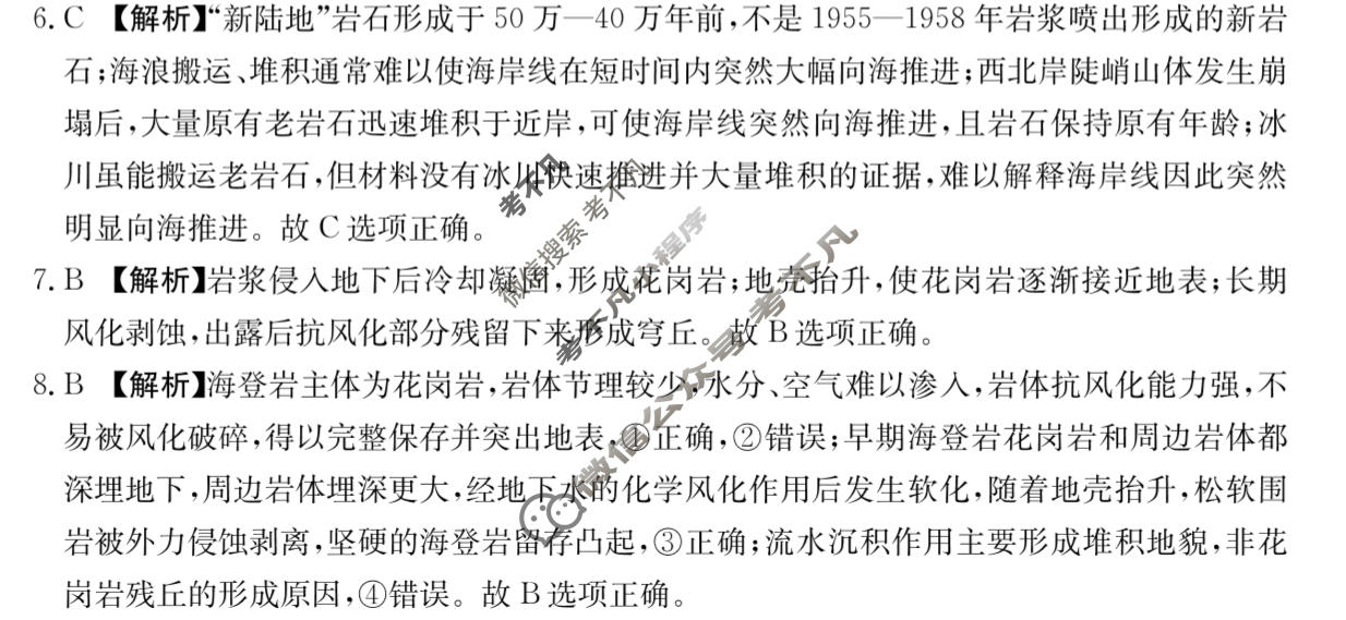 河北省金太阳2026-2027学年上学期高二年级10月联考(10.14)(梯形)地理答案