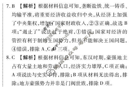 [点石联考]辽宁省2026-2027学年高一年级上学期巩固训练历史答案