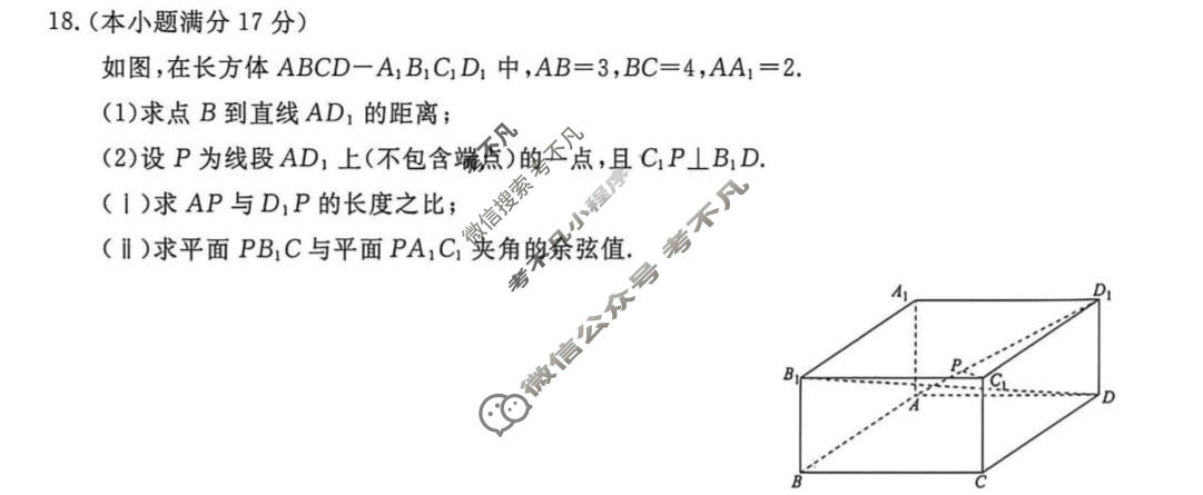 [点石联考]辽宁省2026-2027学年高二年级上学期巩固训练数学试题