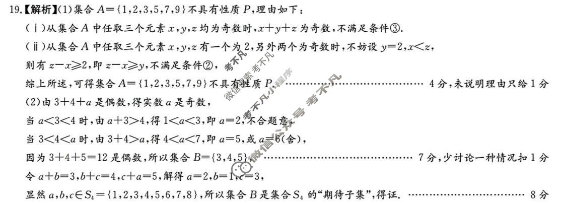 [炎德英才大联考]长沙市一中2026年秋季高一10月联考(Q)数学答案
