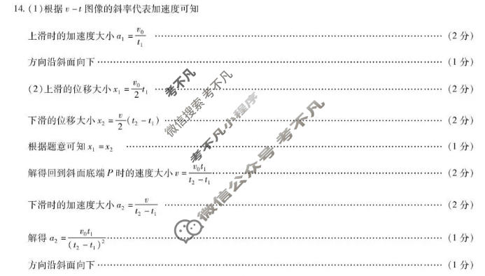 [天一大联考]湖南省2026-2027学年高一10月联考(HUN202610)物理答案