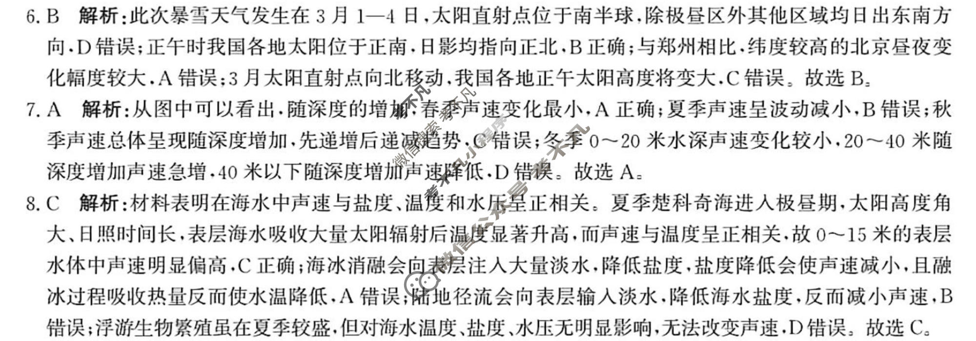 沧州市多校2027届高三质量检测地理答案