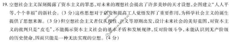 [天一大联考]湖南省2026-2027学年高一10月联考(HUN202610)政治答案