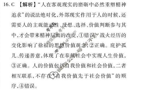 [点石联考]辽宁省2026-2027学年高二年级上学期巩固训练政治答案