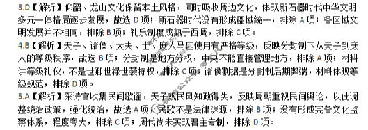 [炎德英才大联考]长沙市一中2026年秋季高一10月联考(Q)历史答案