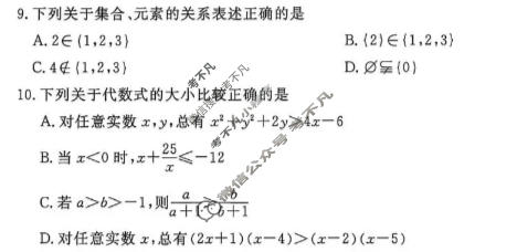 [点石联考]辽宁省2026-2027学年高一年级上学期巩固训练数学试题